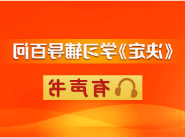 《返水最高、赔率最高、彩金最高网站研究》学习辅导百问有声书